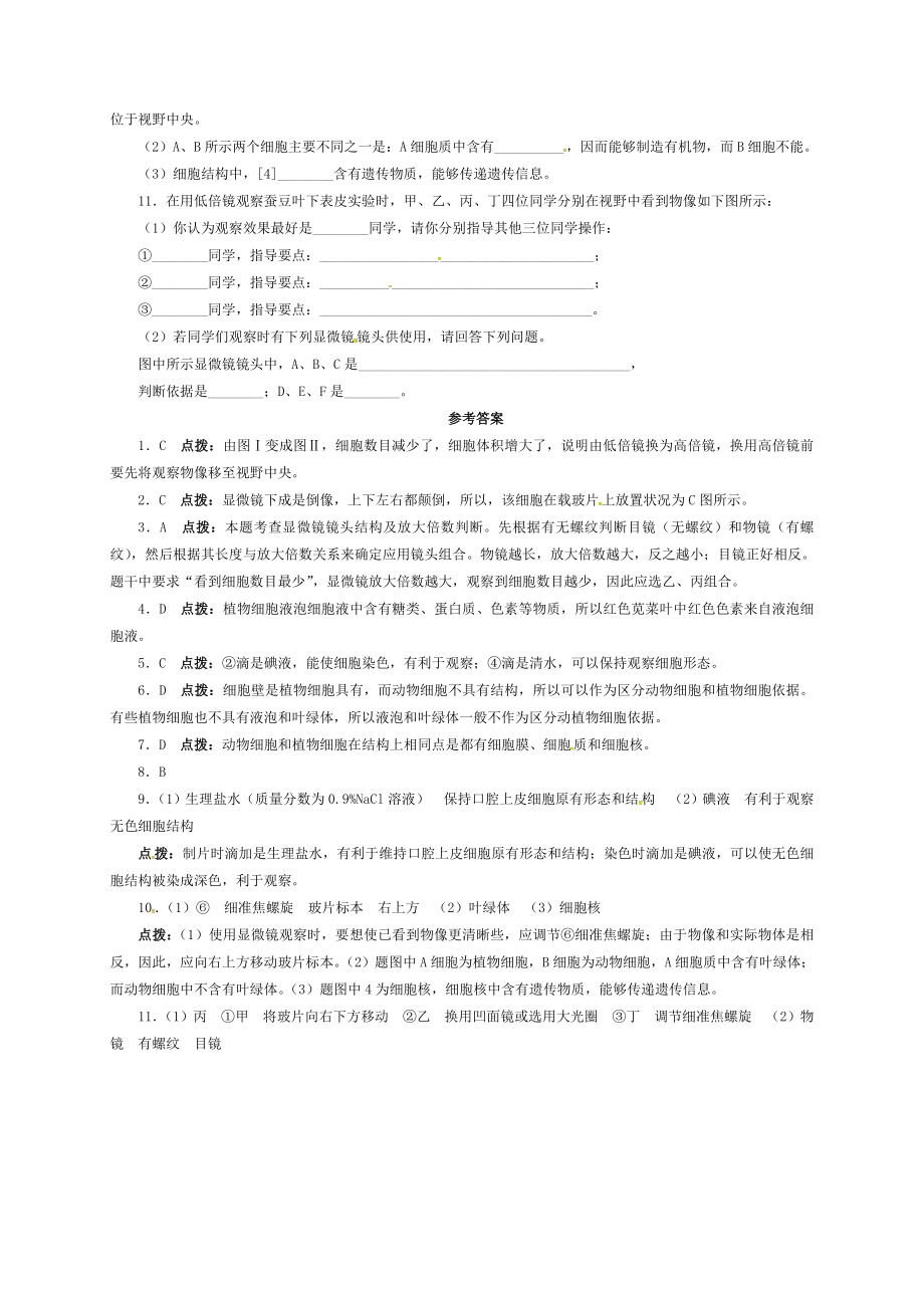 七年级生物上册231细胞的基本结构和功能自我小测北师大版.doc_第2页