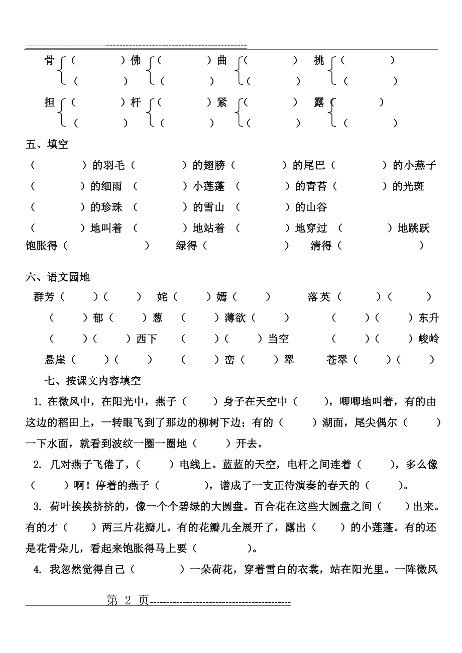 小学语文第六册 第一单元测试题 与 复习资料(6页).doc_第2页