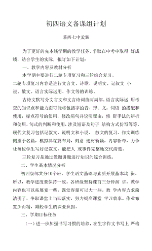 初四语文备课组计划.docx