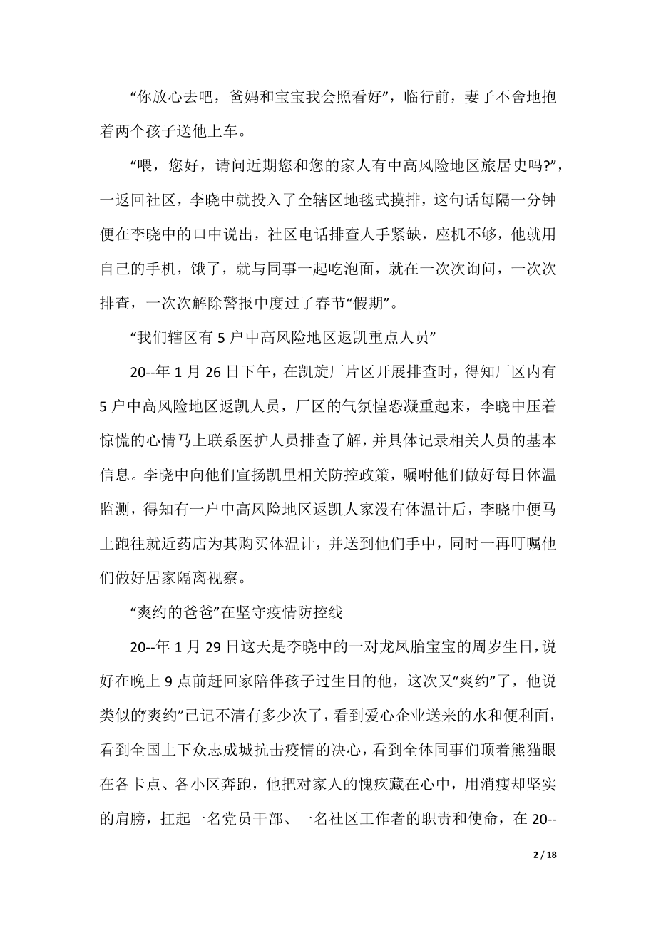 抗疫个人先进主要事迹10篇.docx_第2页