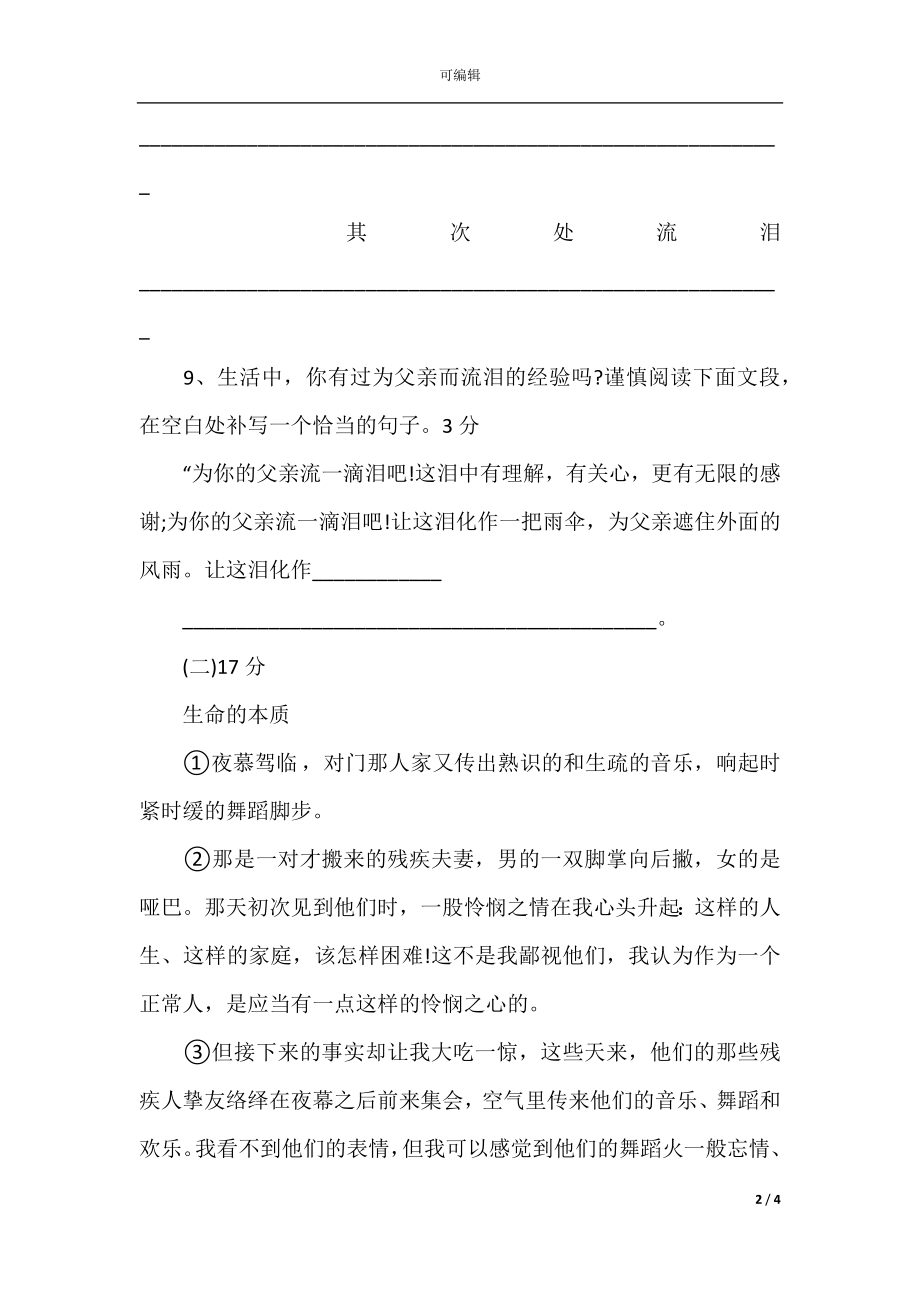 初二语文期末考试试题含答案(10).docx_第2页