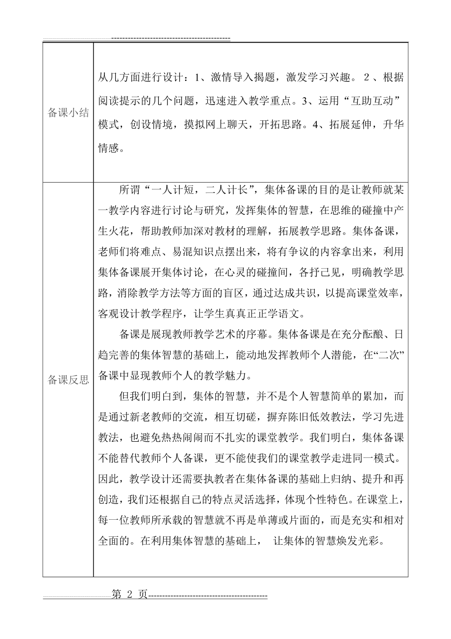 小学语文集体备课记录表(3页).doc_第2页