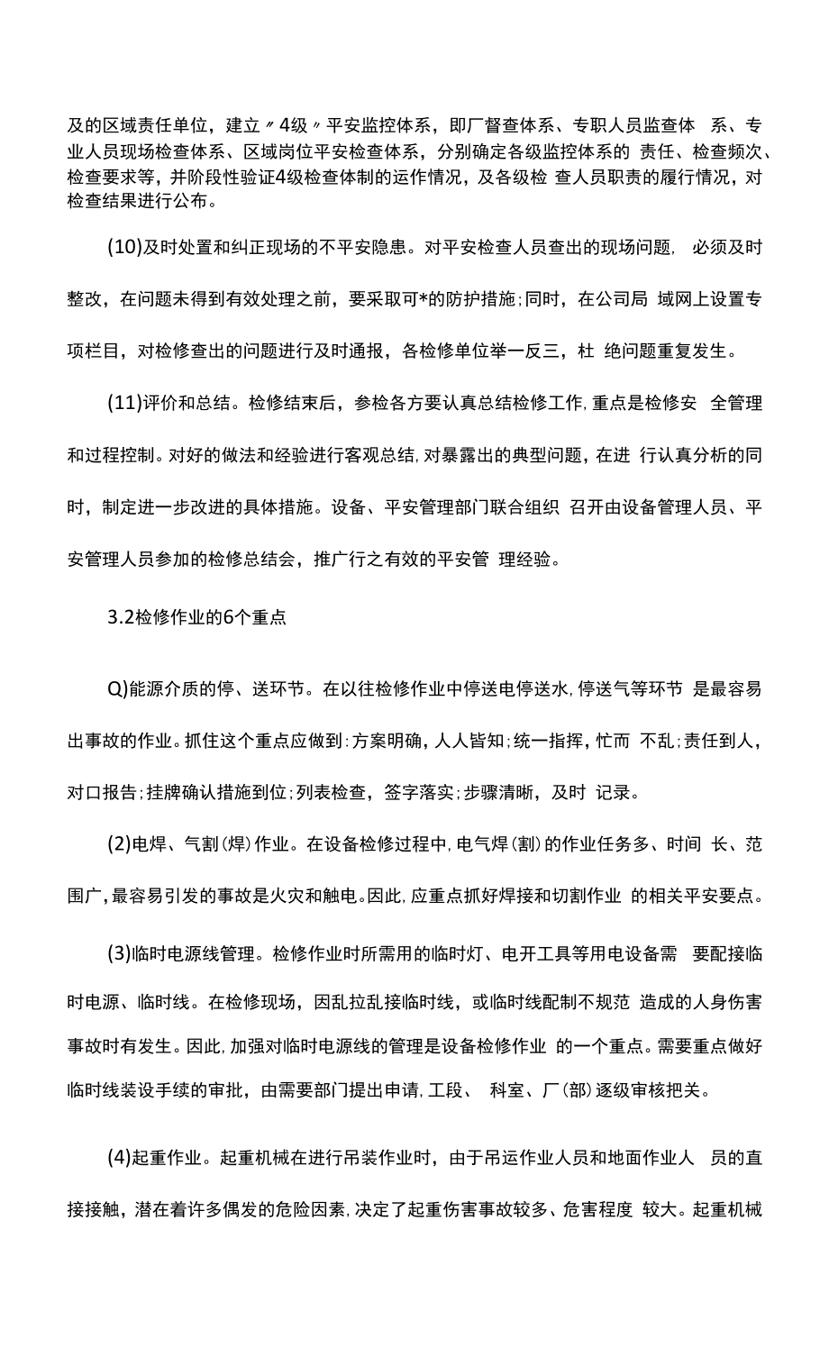 钢铁企业管理制度(3篇)（上墙规章制度）.docx_第2页