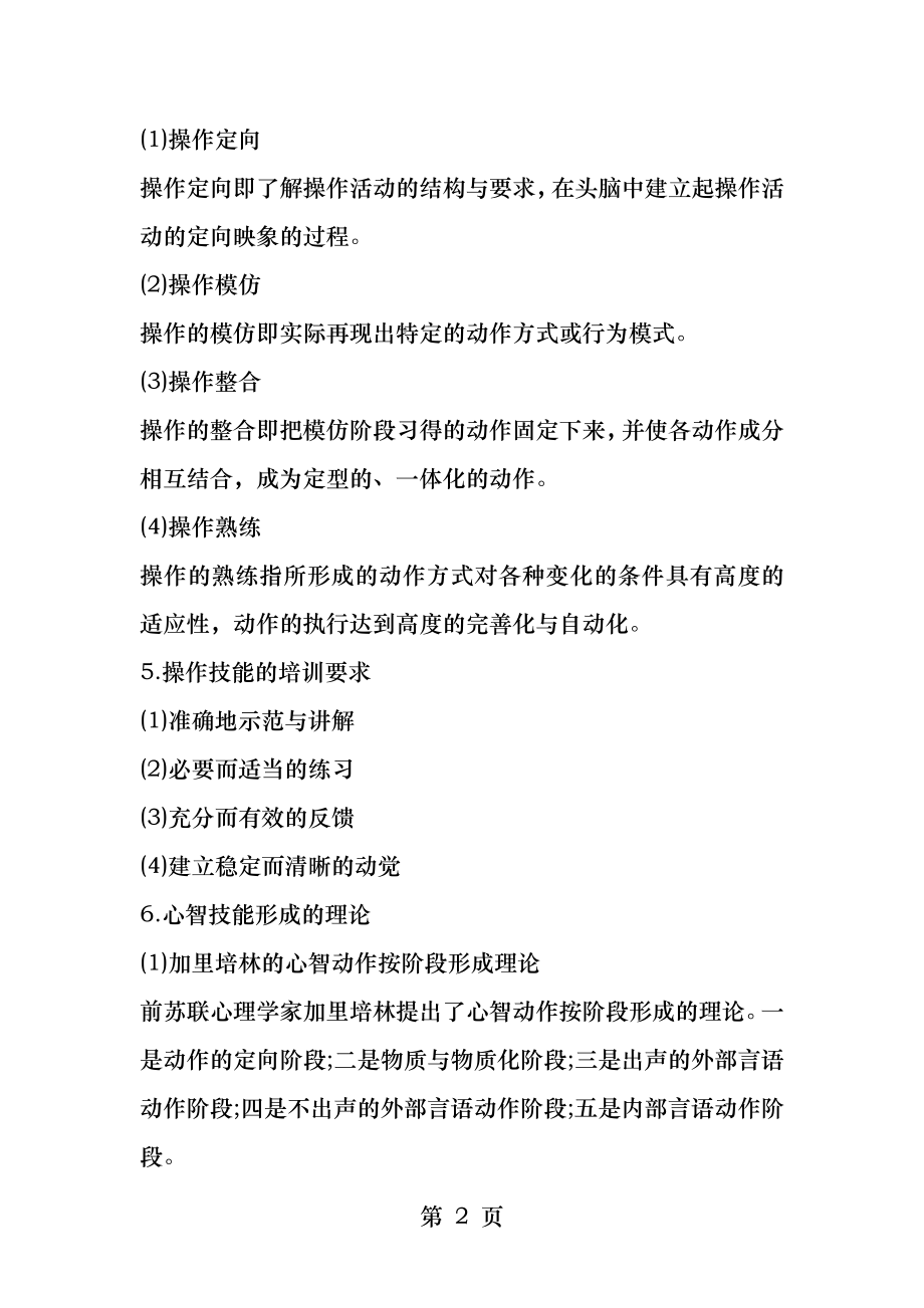 教师招聘考试教育心理学章节重点梳理汇总四.docx_第2页