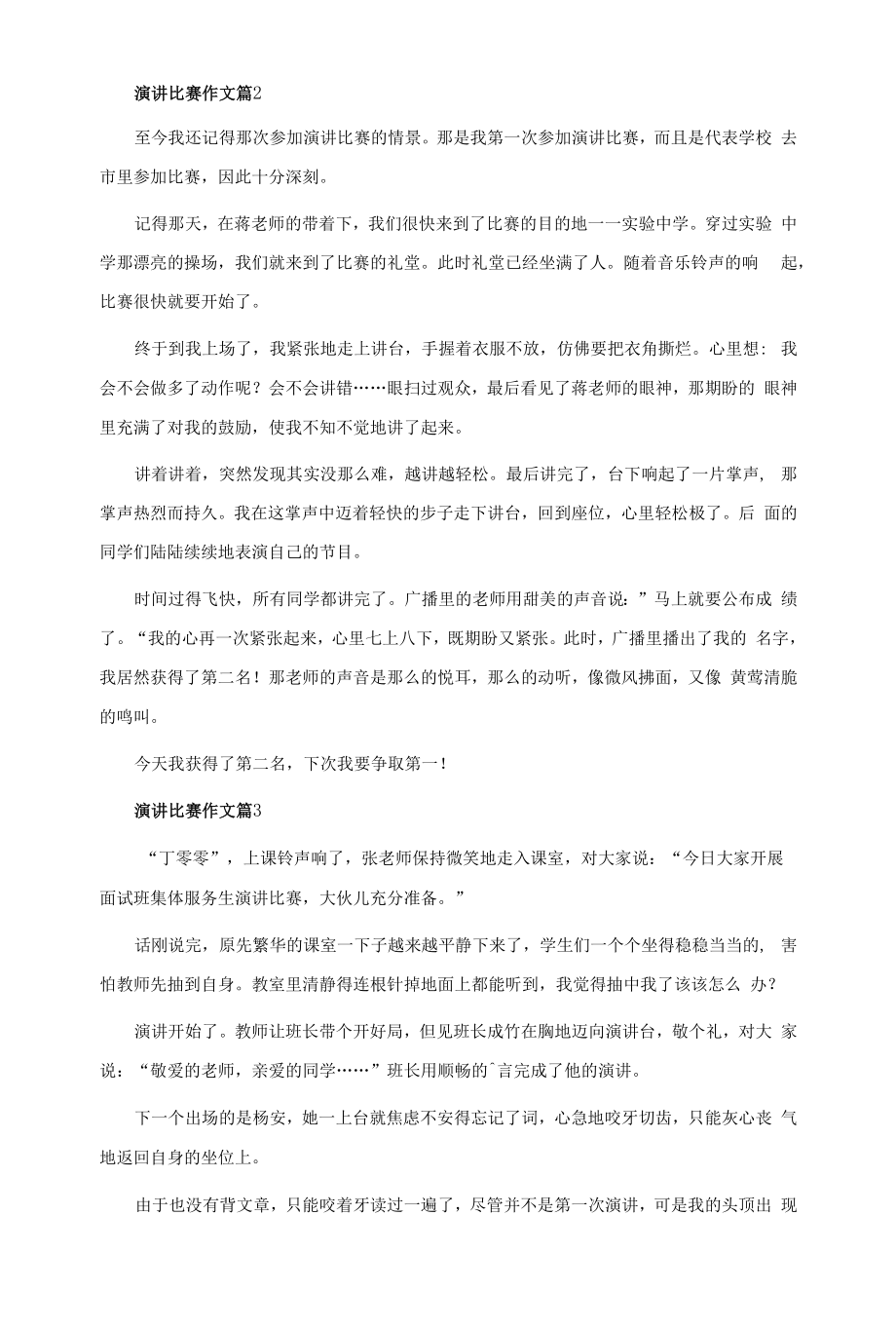 演讲比赛作文合集九篇.docx_第2页