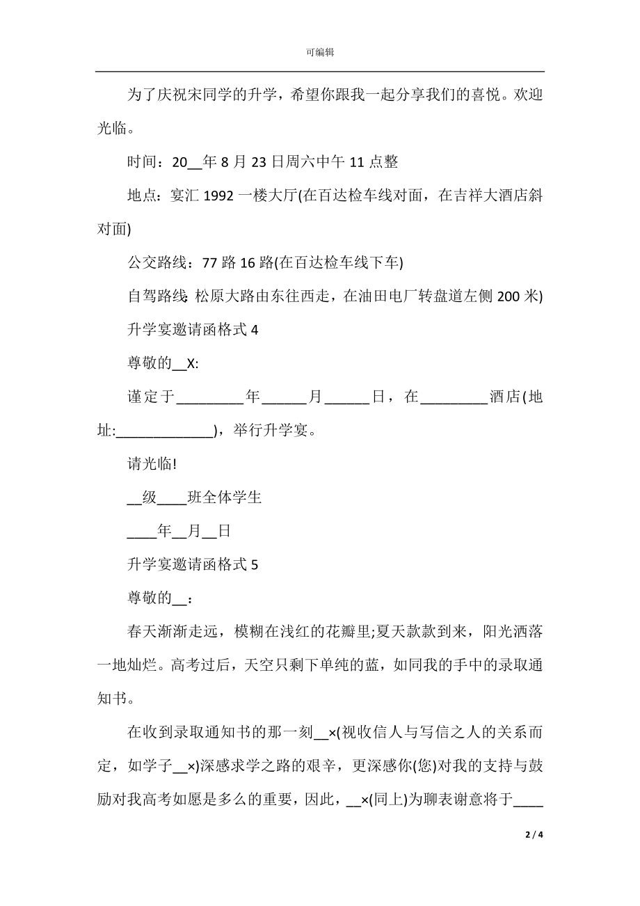 升学宴邀请函格式最新参照10篇.docx_第2页