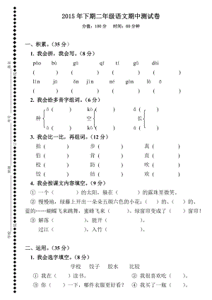 湘教版二年级上册语文期中测试题.doc