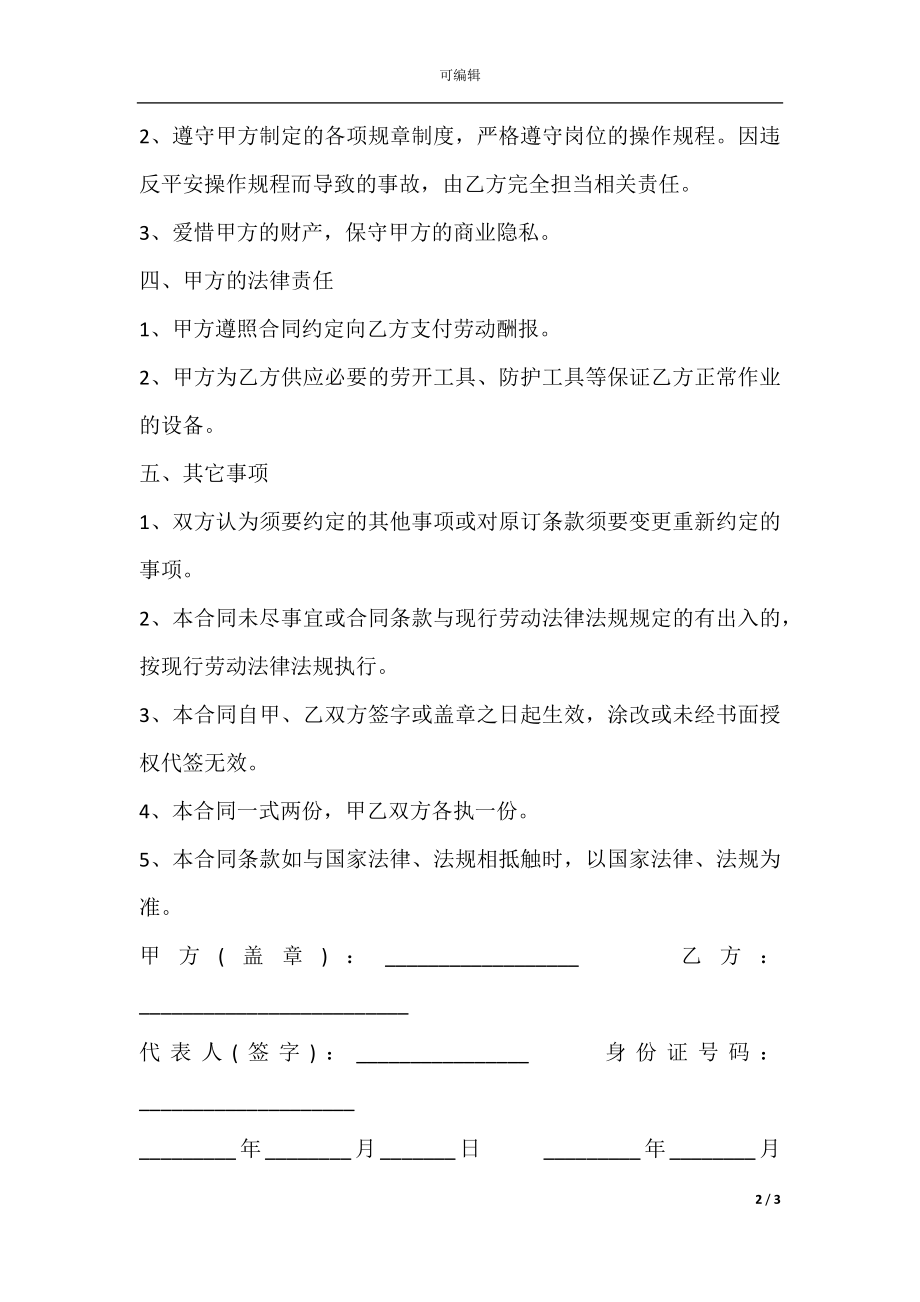 保洁工劳务合同书范本.docx_第2页