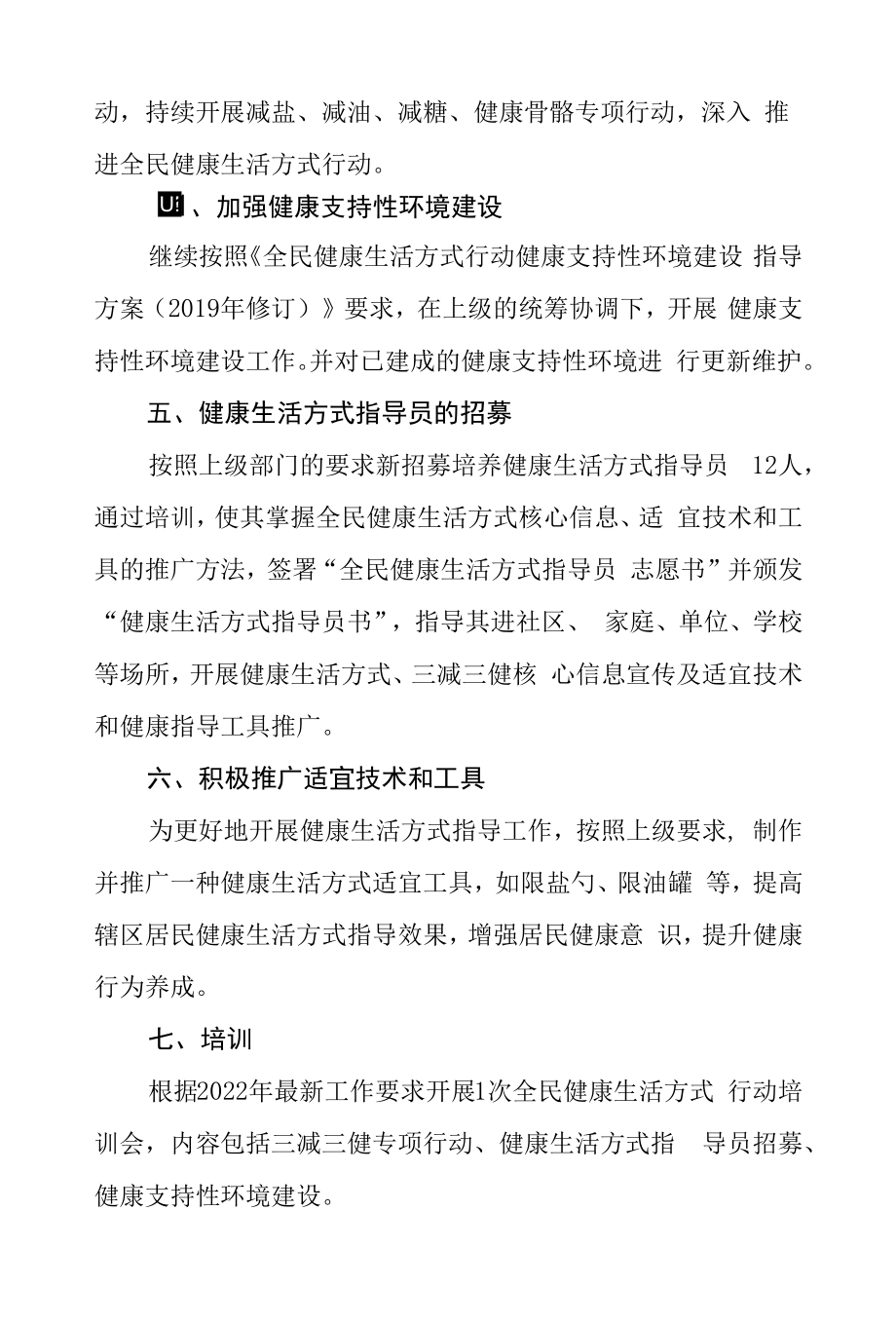 2022年全民健康生活方式行动工作计划.docx_第2页