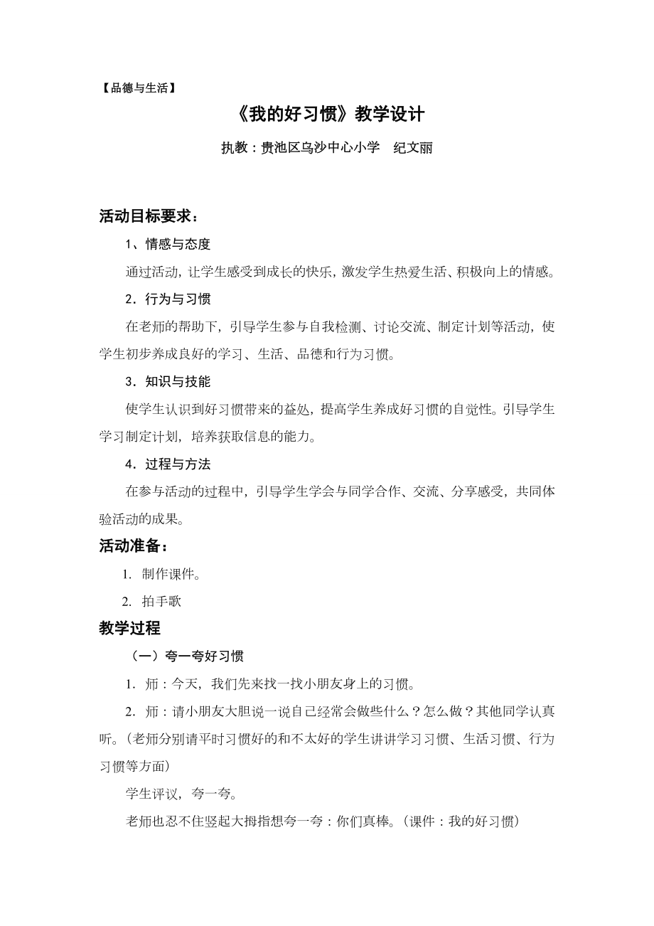 我的好习惯教学设计.doc_第1页