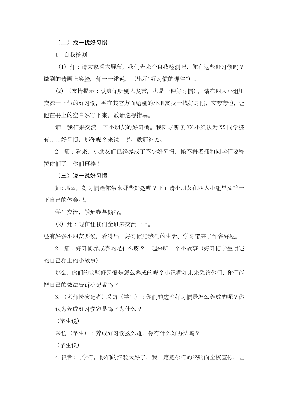 我的好习惯教学设计.doc_第2页