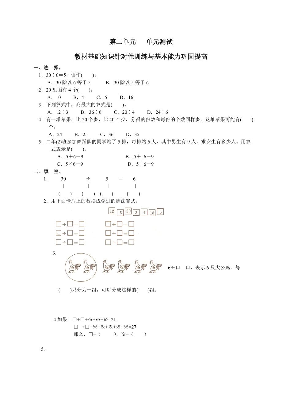 新人教版小学数学二年级下册第二单元表内除法测试卷.doc_第1页