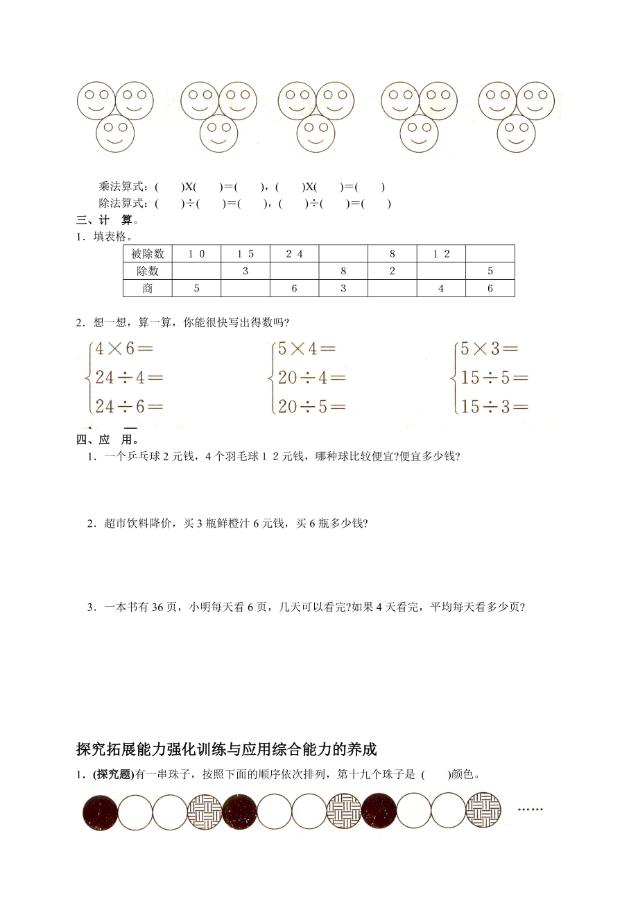 新人教版小学数学二年级下册第二单元表内除法测试卷.doc_第2页