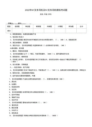 2022年N1叉车司机及N1叉车司机模拟考试题（十八）.docx