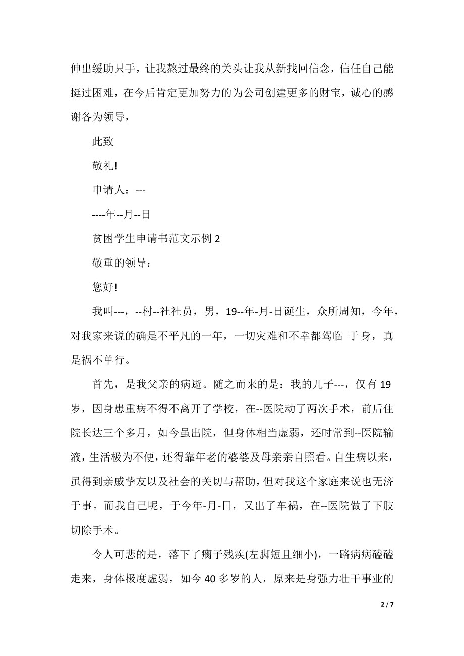 贫困学生申请书范文示例.docx_第2页