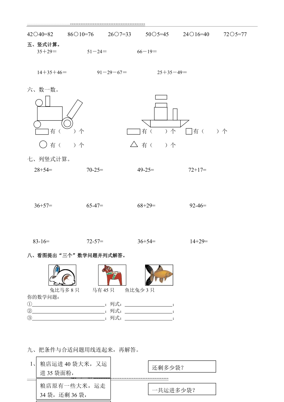 小学数学一年级下册期末测试卷(3页).doc_第2页