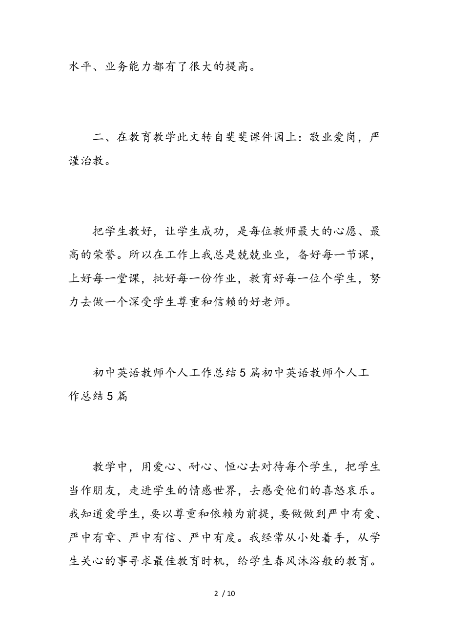 英语教师个人工作总结精选范文.doc_第2页