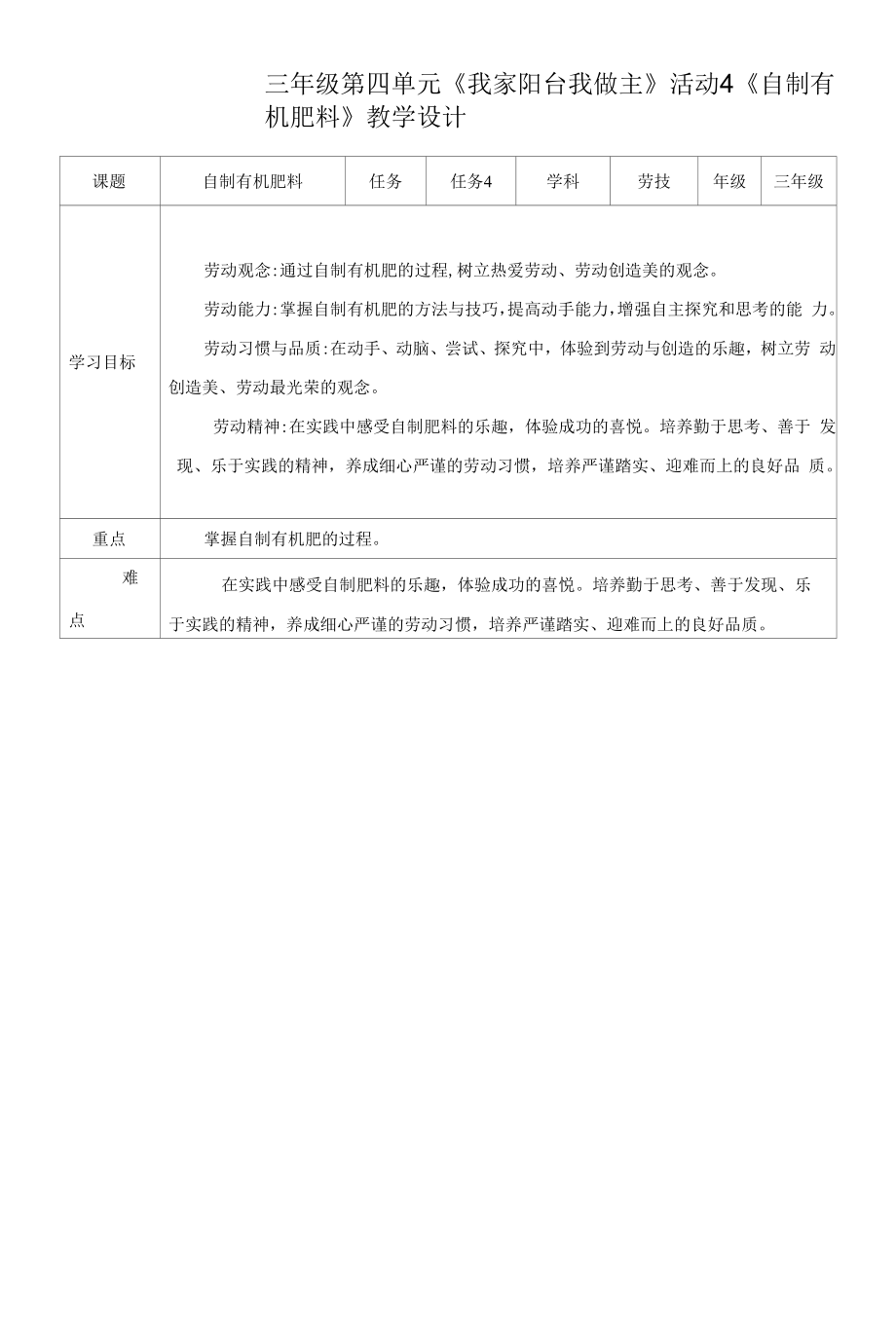 粤教版三年级劳动与技术第四单元活动4自制有机肥料教案.docx_第1页