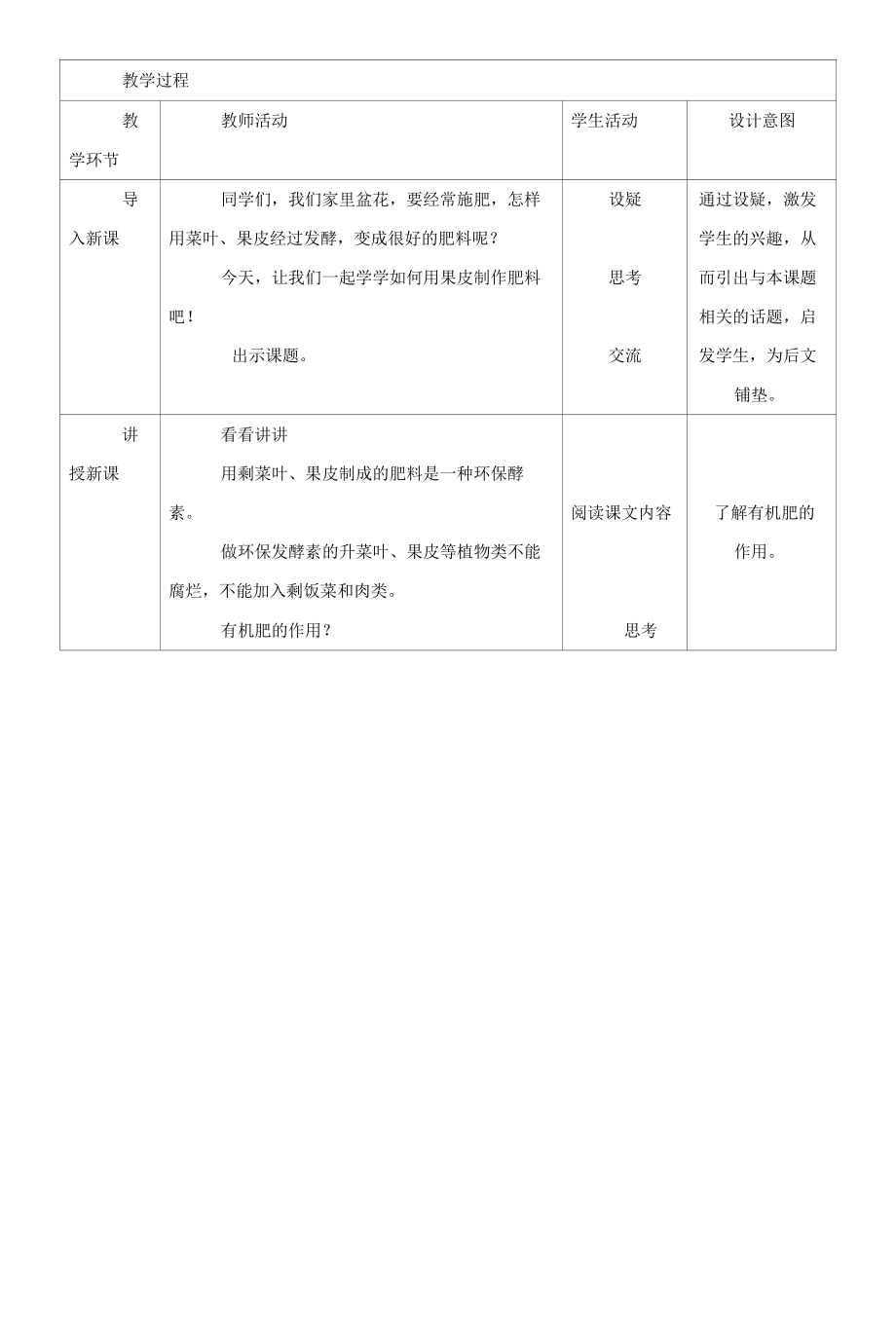 粤教版三年级劳动与技术第四单元活动4自制有机肥料教案.docx_第2页