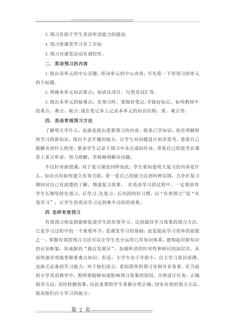 小学生课前如何预习英语(3页).doc_第2页