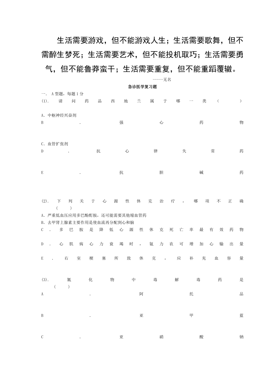 Buvtuo急诊医学复习题.doc_第1页