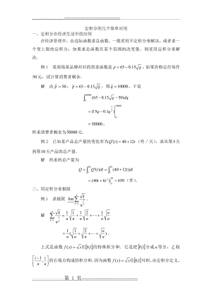 定积分的几个简单应用(3页).doc