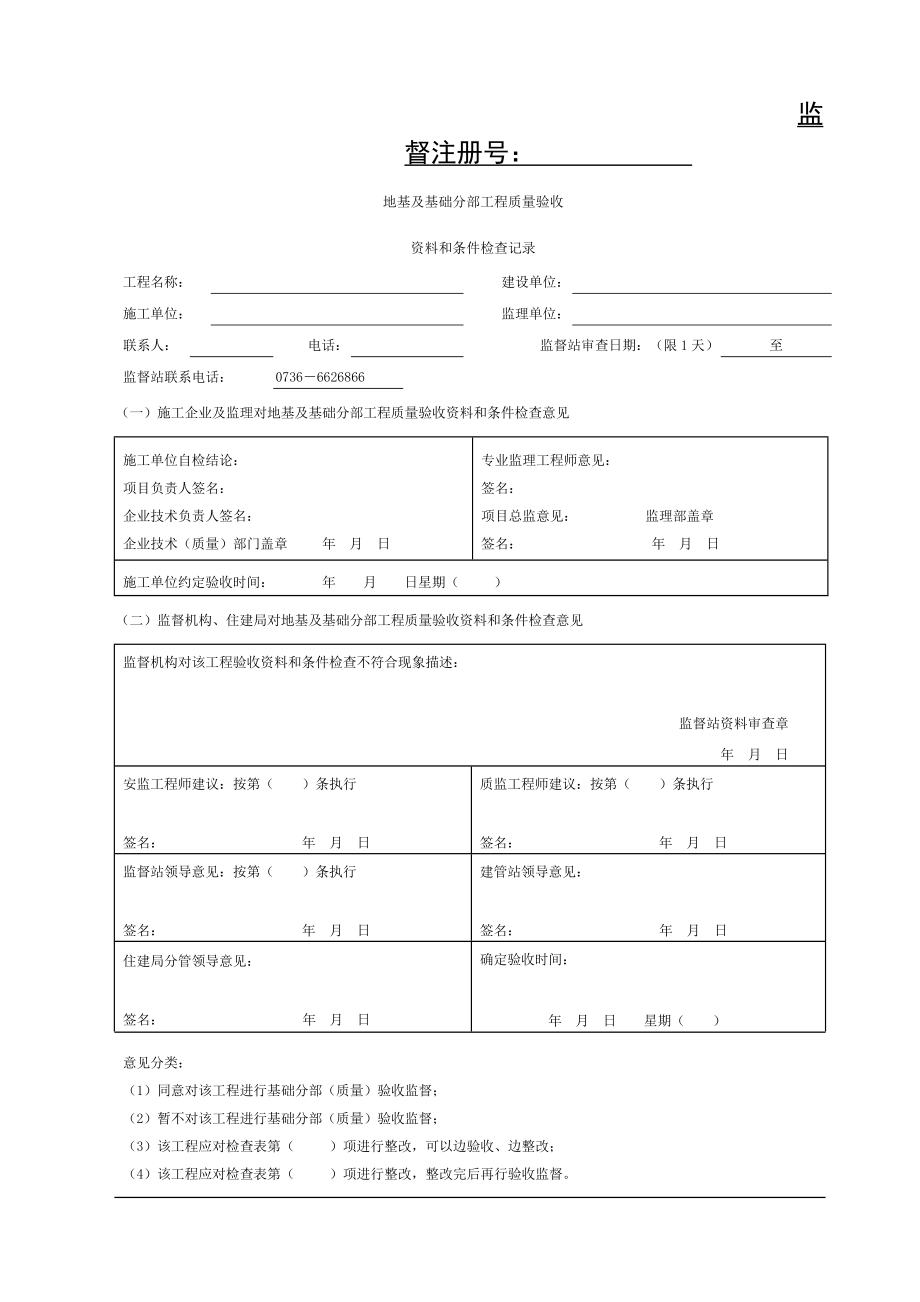 地基与基础主体竣工验收资料和条件检查记录.doc_第1页