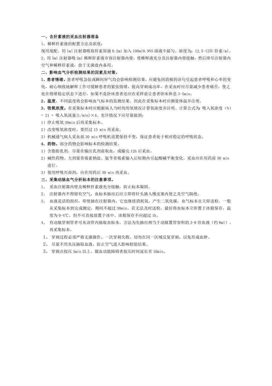 动脉血标本采集操作程序和评分标准.doc_第2页