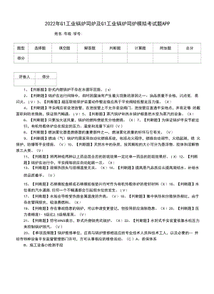 2022年G1工业锅炉司炉及G1工业锅炉司炉模拟考试题新版.docx