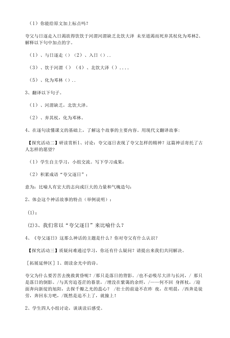 初一24短文两篇导学案.docx_第2页