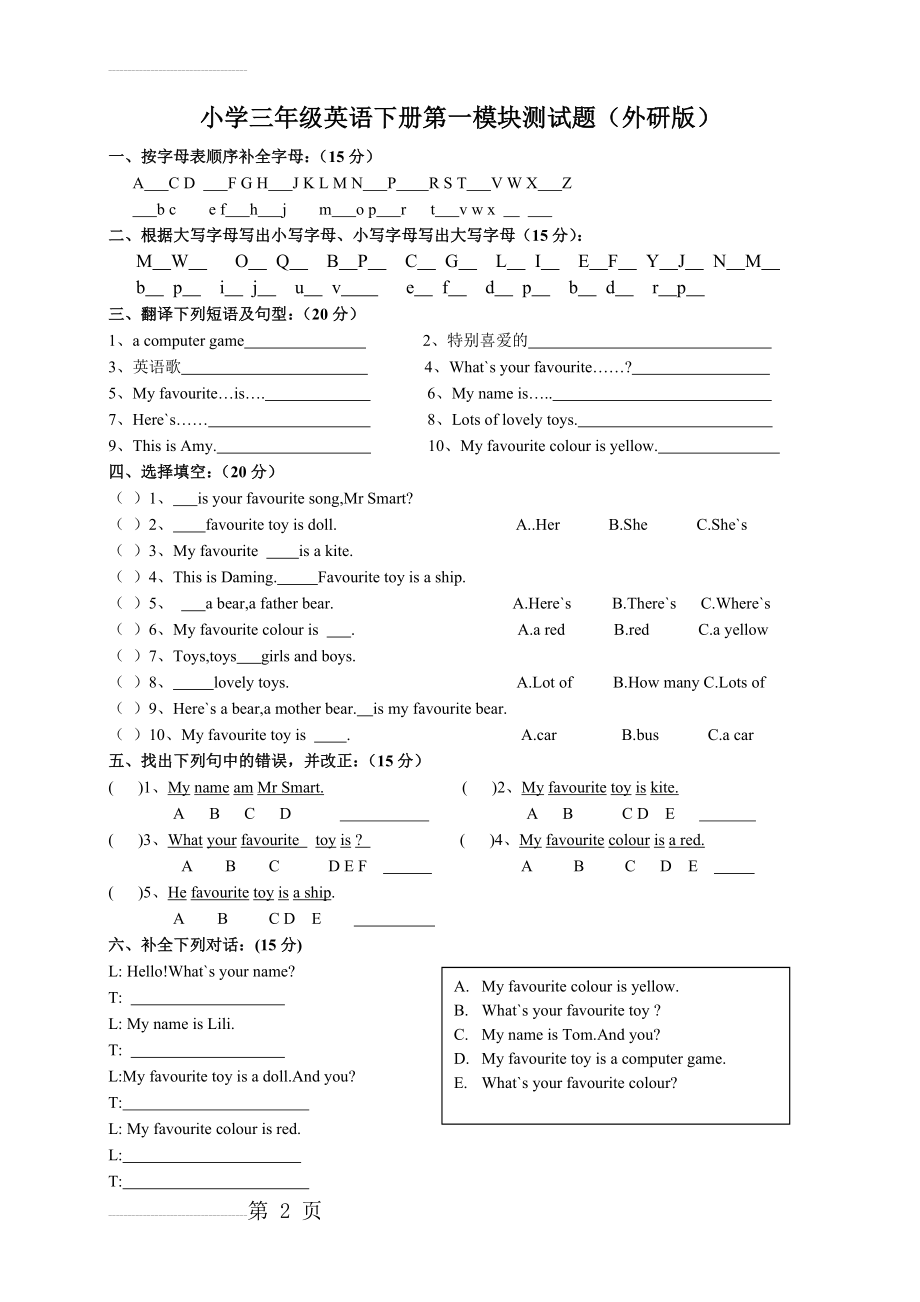 外研版(三起)小学三年级英语下册第1-10模块测试题(含有答案)58477(13页).doc_第2页