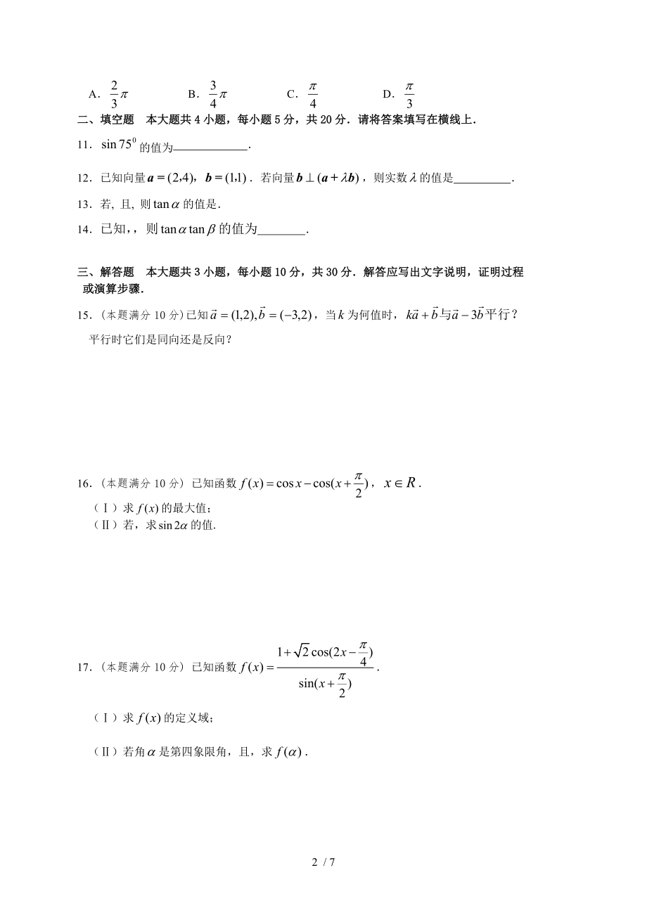 数学必修四综合测试题.doc_第2页