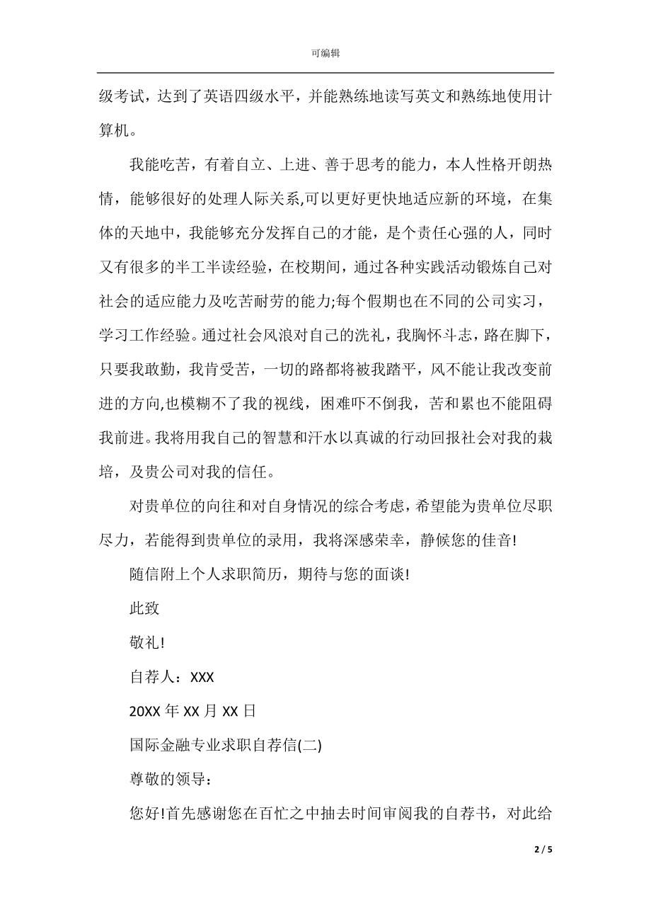 国际金融专业求职自荐信.docx_第2页