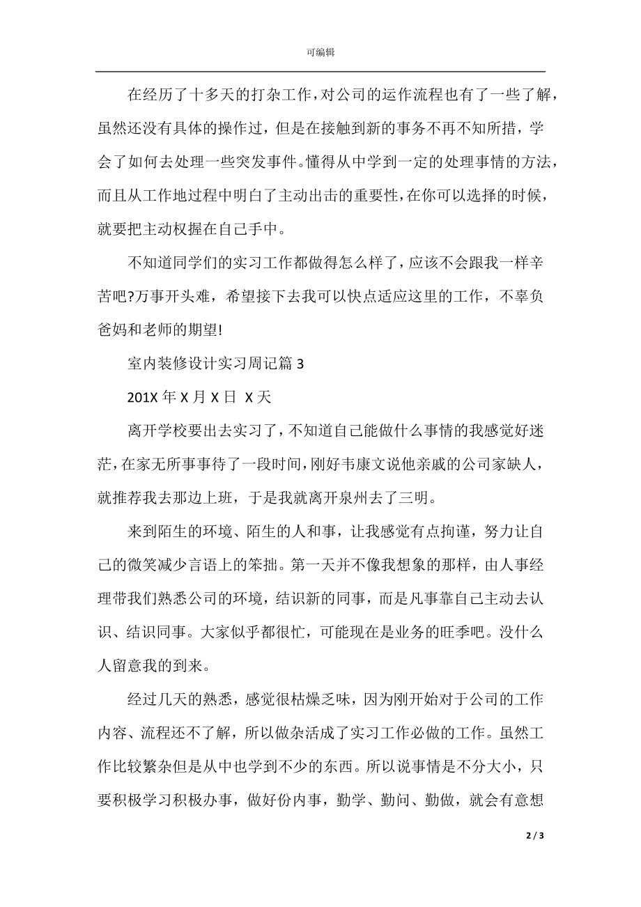 室内装修设计实习周记.docx_第2页