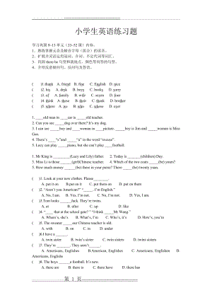 小学生英语练习题(2页).doc