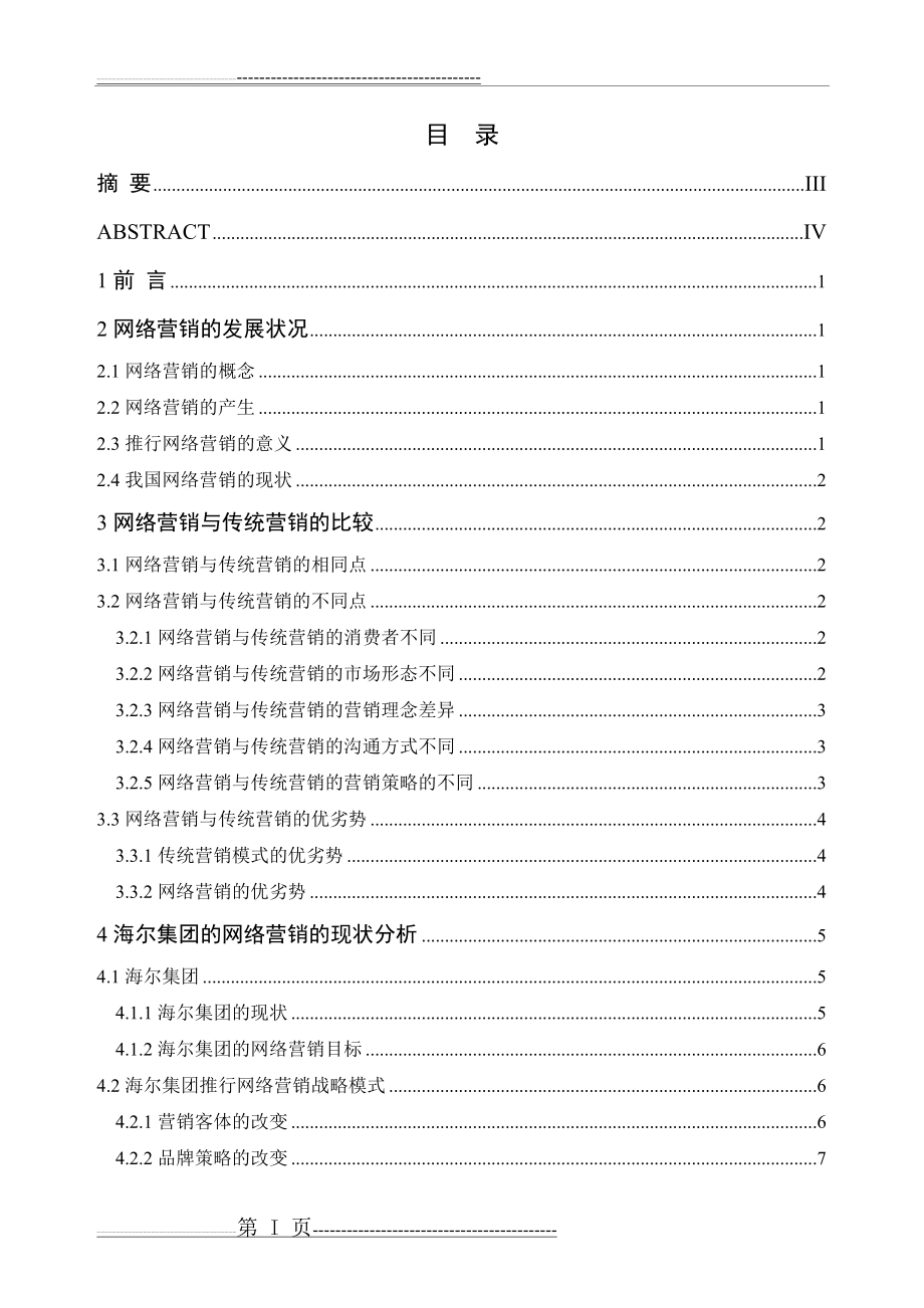 市场营销,海尔集团营销策略分析(17页).doc_第2页