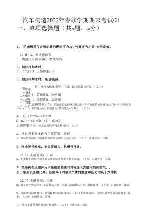 汽车构造2022年春季学期期末考试.docx