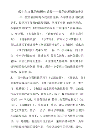 做中华文化的积极传播者.docx