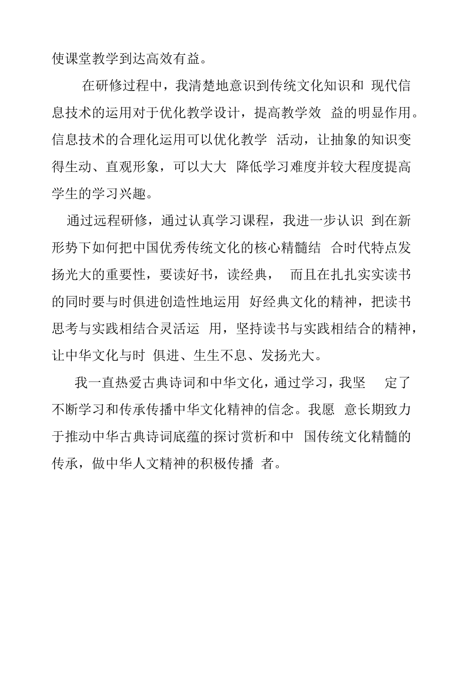 做中华文化的积极传播者.docx_第2页