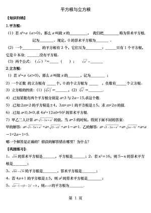 平方根和立方根专题.docx