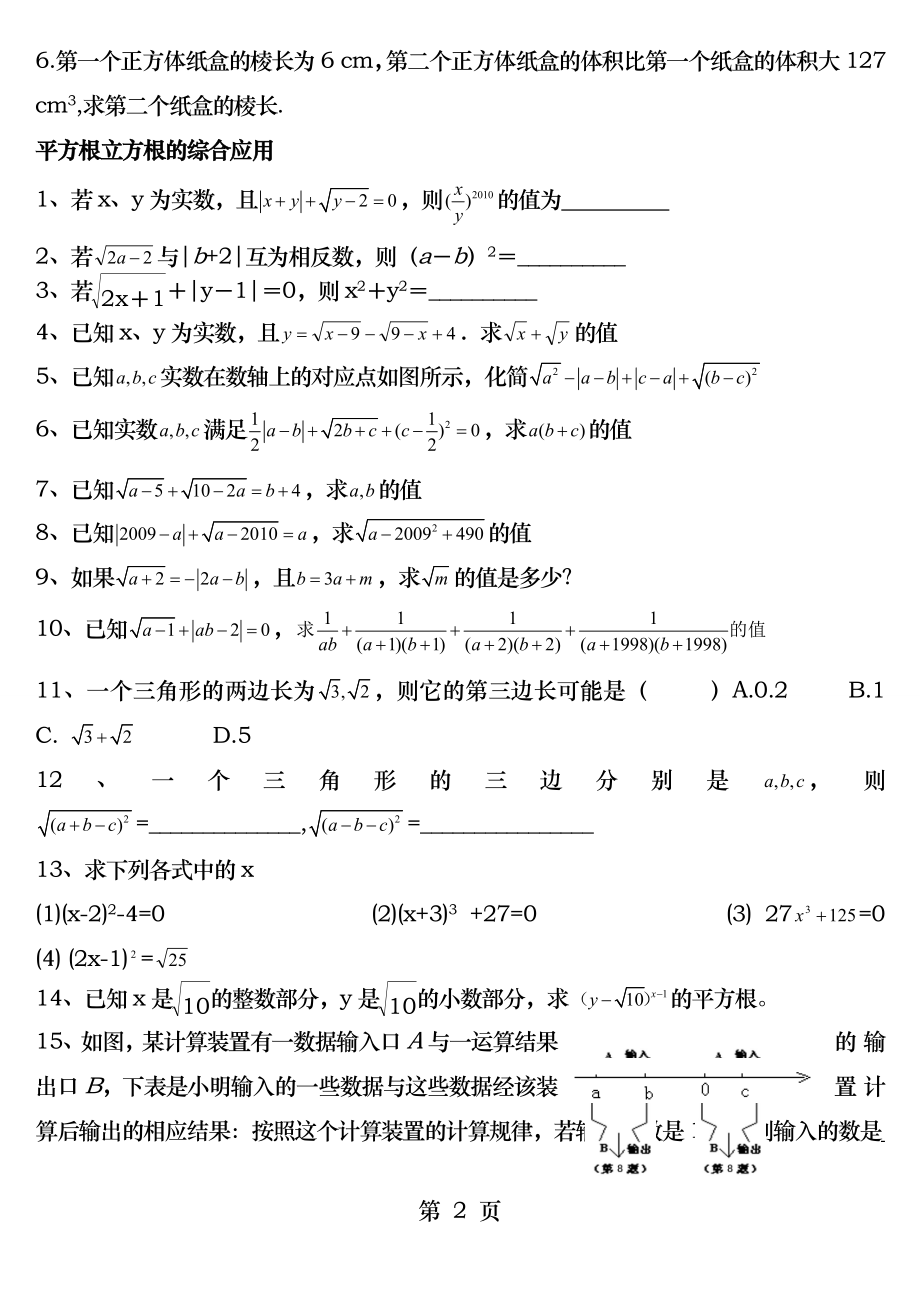 平方根和立方根专题.docx_第2页