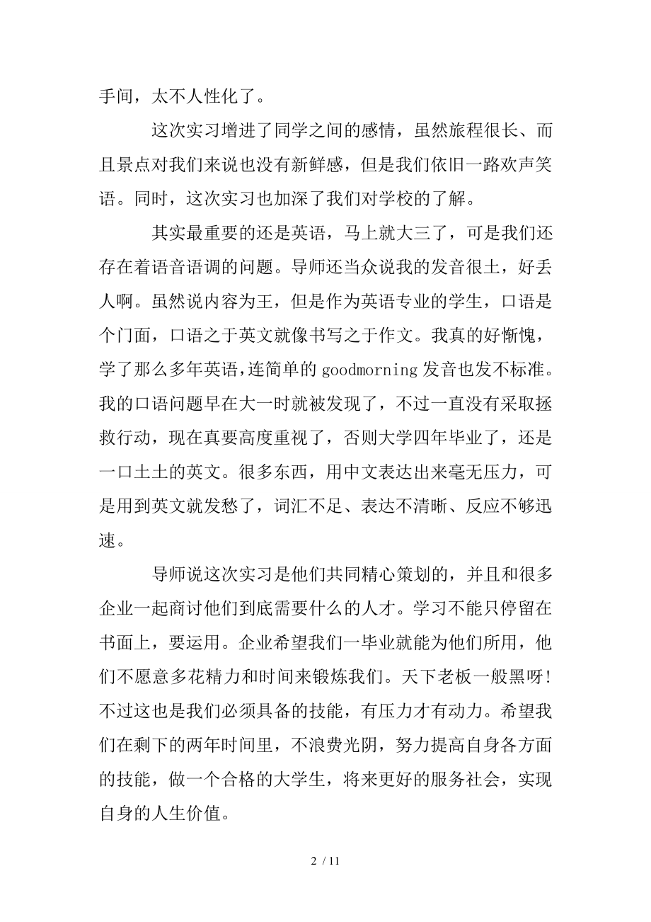 英语翻译的实习心得.doc_第2页