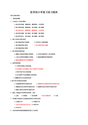 医学统计学研究生题库.doc