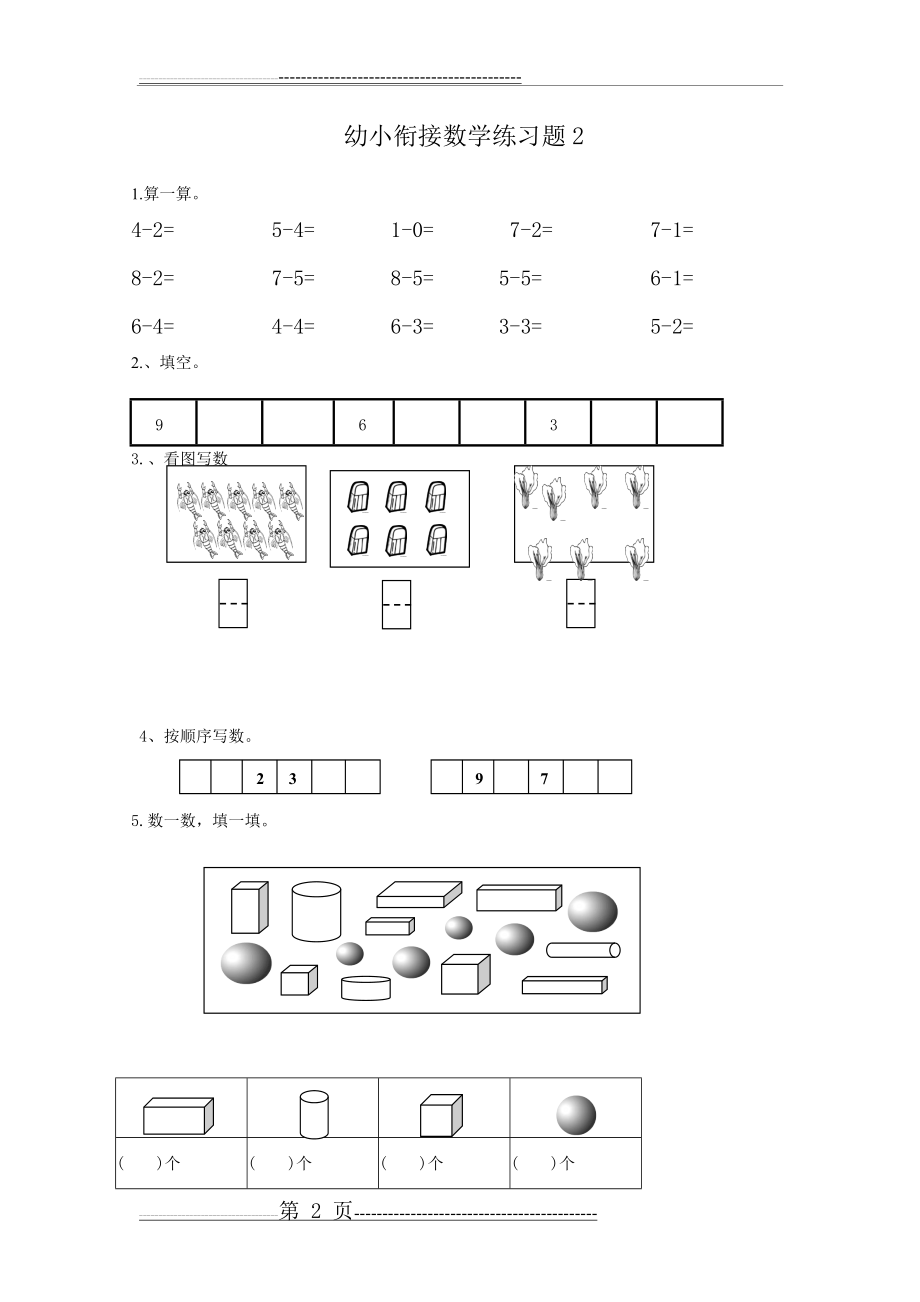 幼小衔接数学练习试题共15套[A4打印版](16页).doc_第2页