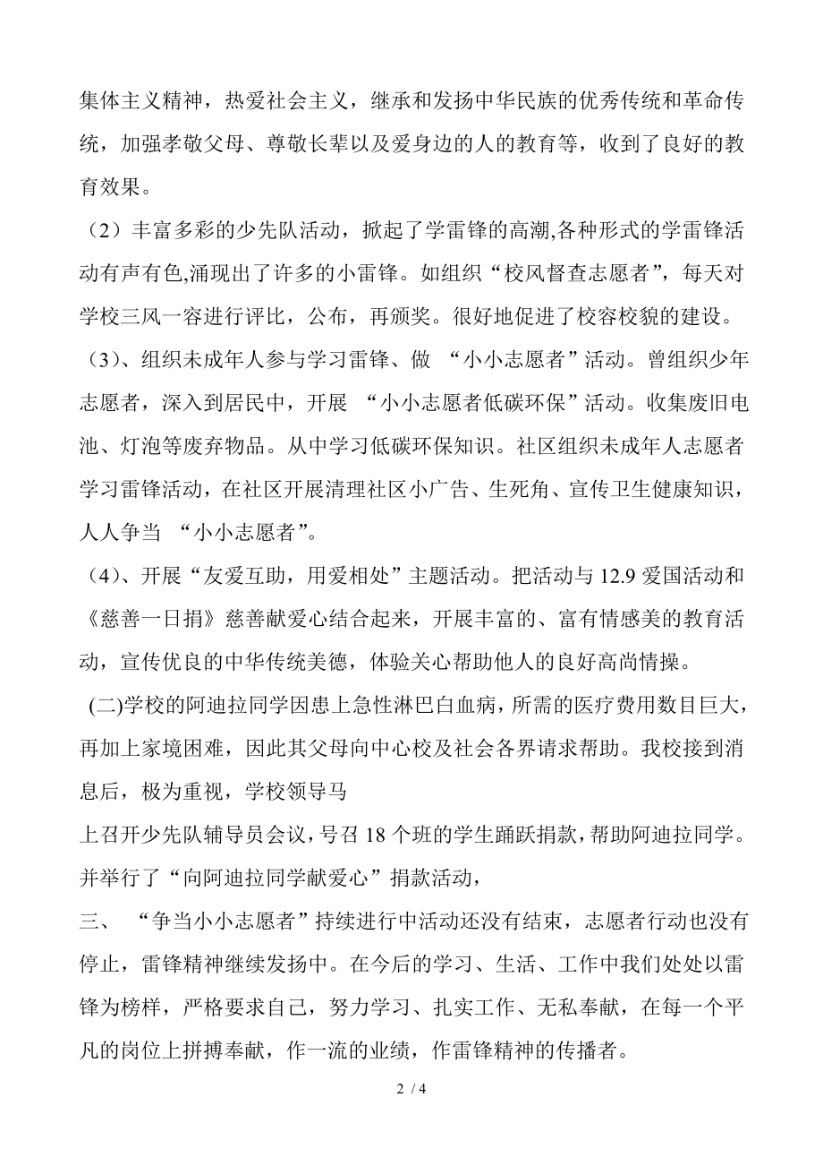 二年级二班志愿者活动总结.doc_第2页