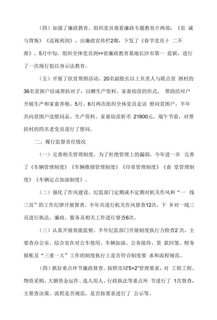 2022年上半年落实全面从严治党主体责任情况报告经典范文三篇.docx_第2页