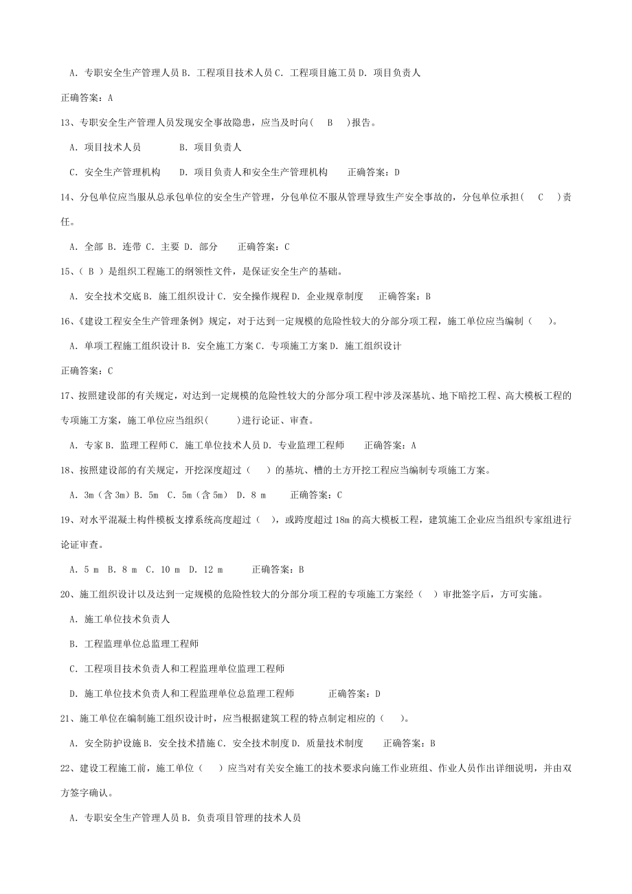 2016年建筑安全员C证考试题库及答案.doc_第2页