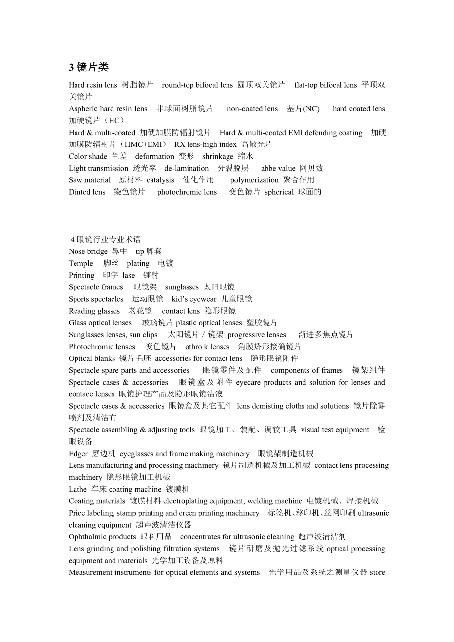 眼镜行业英语专业术语.doc_第2页