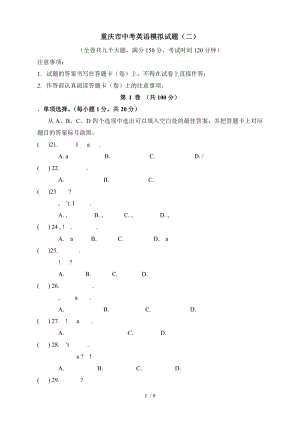 重庆市中考英语模拟试题.doc