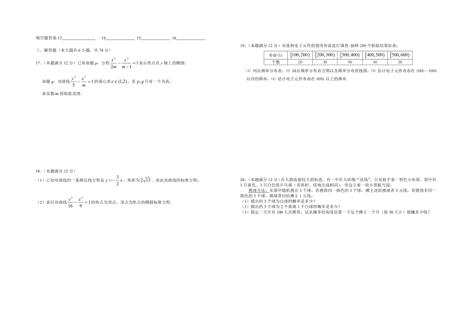 高中数学人教版必修三+选修2-1测试题.doc_第2页